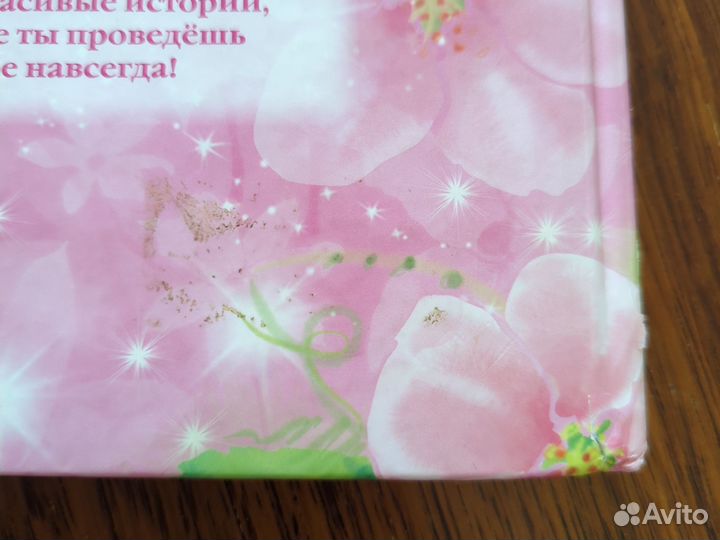 Книга «Путеводитель по миру принцесс»