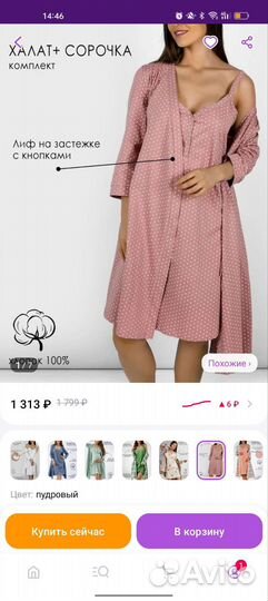 Комплект халат и сорочка в роддом 46р