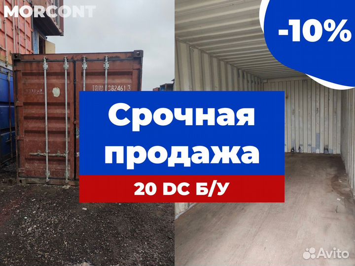 Морской контейнер 20 40 футов бу