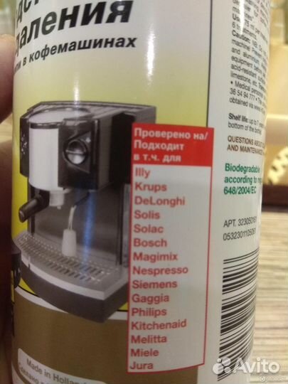 Средство для удаления накипи в кофемашинах