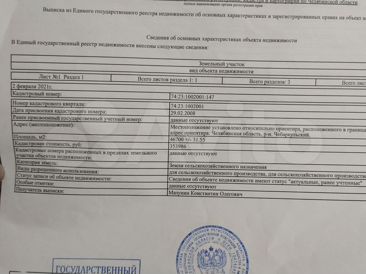 Участок 4,67 га (СНТ, ДНП)