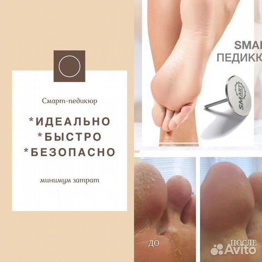 Педикюр, смарт педикюр