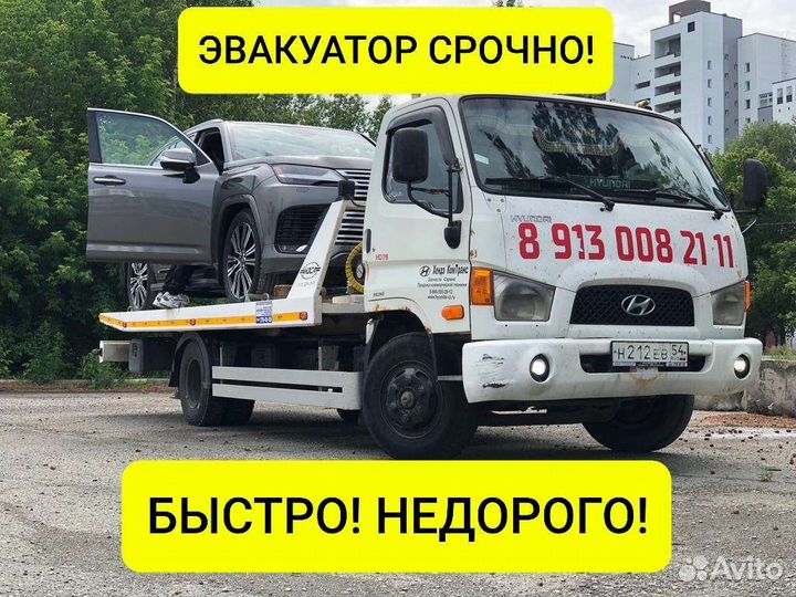 Эвакуатор. Услуги эвакуатора