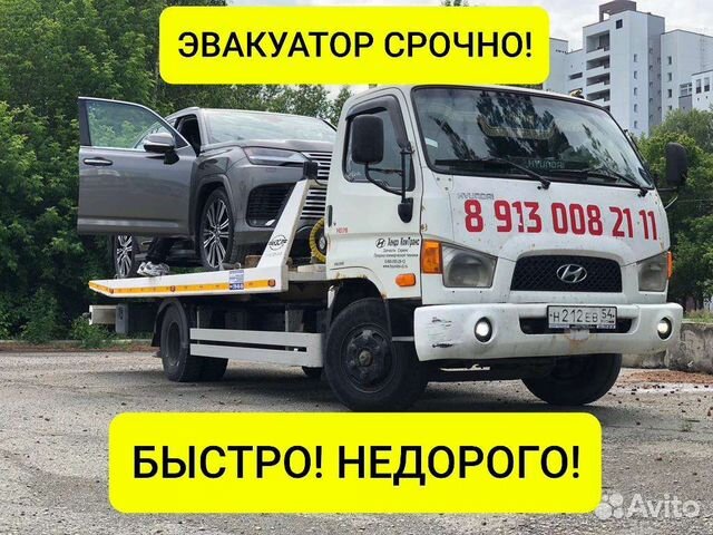 Эвакуатор. Услуги эвакуатора