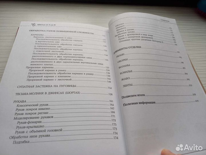 Шитье от А до Я книга Лидия Мудрагель