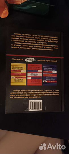 Немецко русский словарь