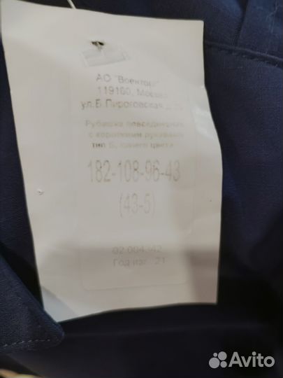 Рубашка военная