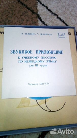 Виниловые пластинки.Обучения немецкого языка 1965