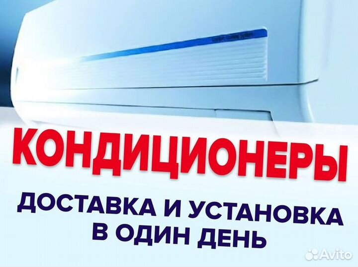 Кондиционеры сплит-системы