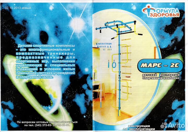 Спортивный уголок