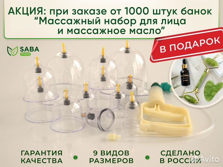 Вакуумные банки для массажа и хиджамы