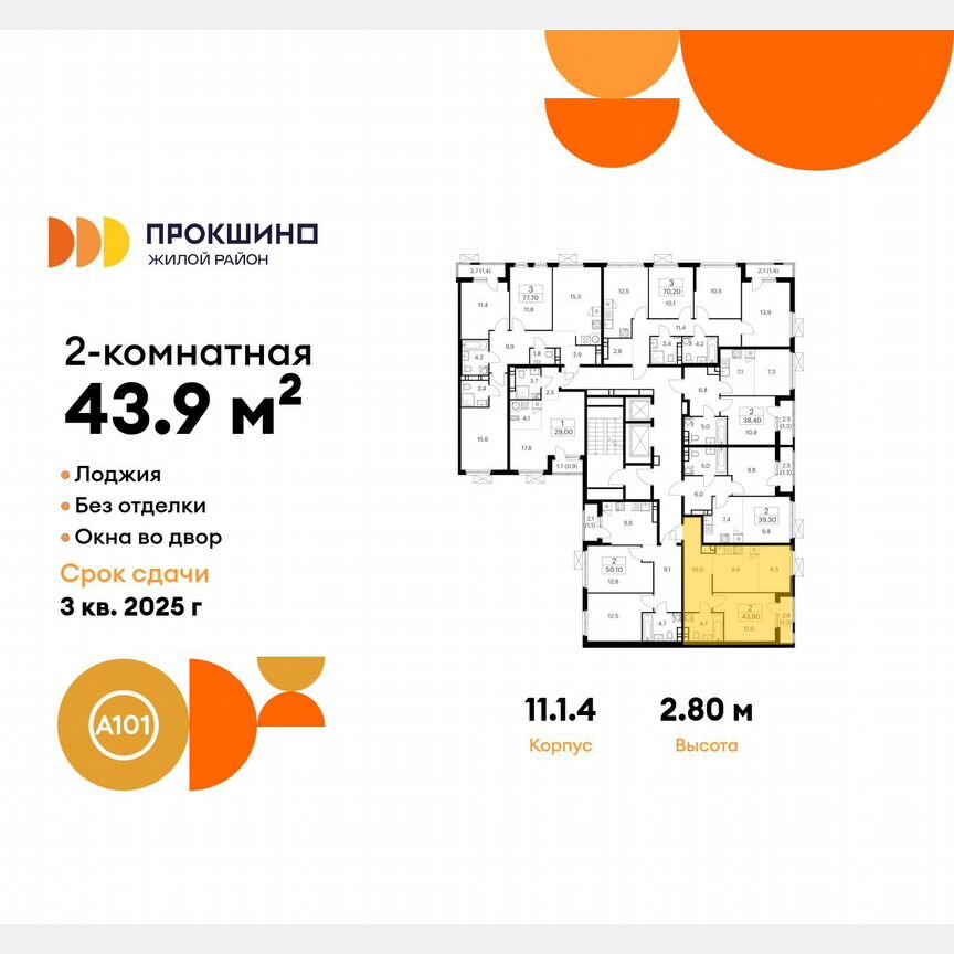 2-к. квартира, 43,9 м², 12/12 эт.