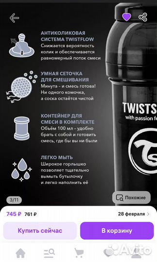 Бутылочка twistshake 180 мл для новорожденных 0+