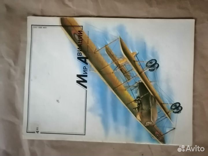 Мир Авиации. 2 журнала