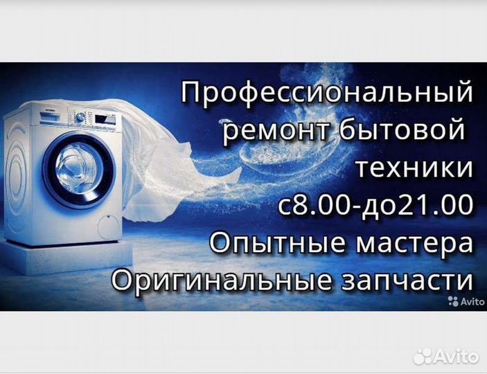 Ремонт стиральных машин и электропечей