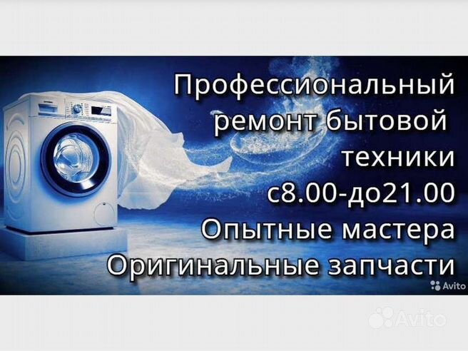 Ремонт и обслуживание бытовой, аудио-видео техники в Юрге | Услуги на Авито