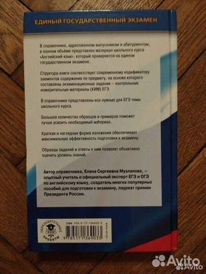 Английский справочник подготовка к ЕГЭ Музланова