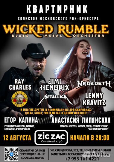 Концерт в Ейске