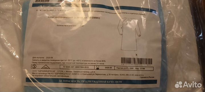 Одноразовый халат медицинский