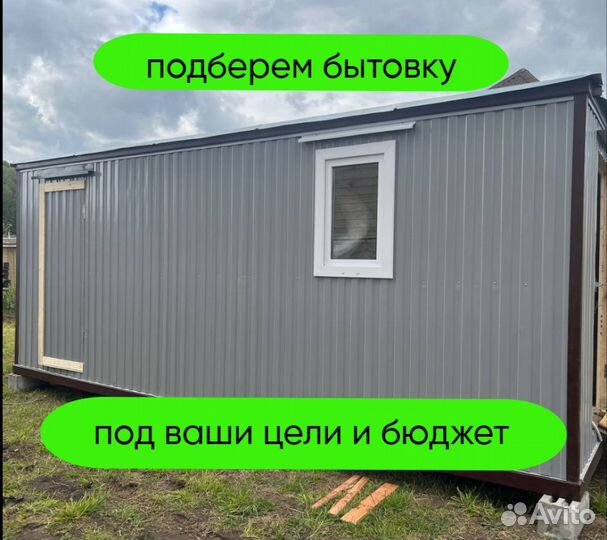 Бытовка