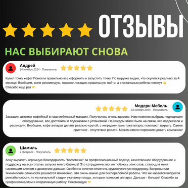 Кофейный автомат