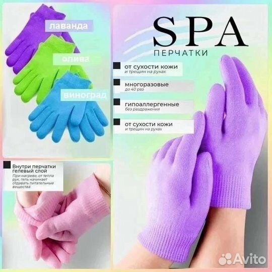 Спа - перчатки