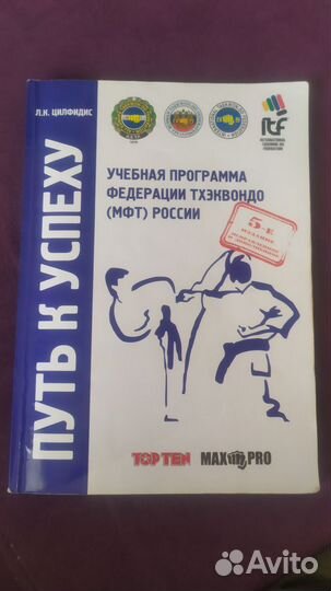 Учебная программа федерации тхэквондо