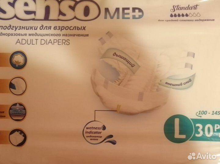 Подгузники для взрослых Senso Med Standart L