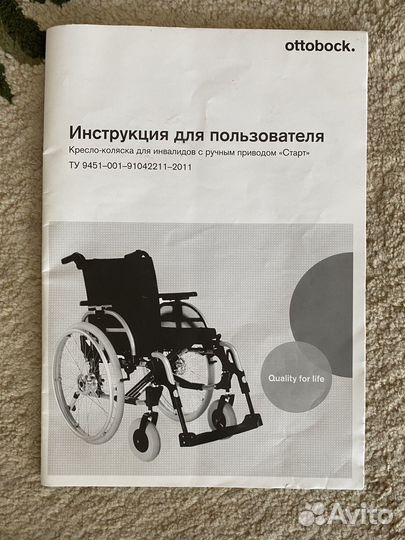 Коляска инвалидная otto bock (Германия)