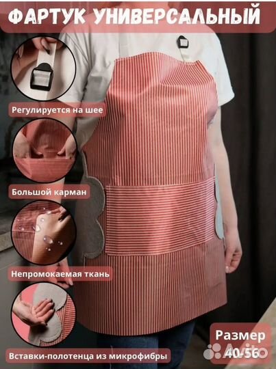 Кухонный фартук