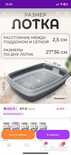 Лоток для кошек