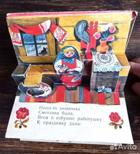 Добрая Хозяюшка В. Осеева книжка-панорама СССР