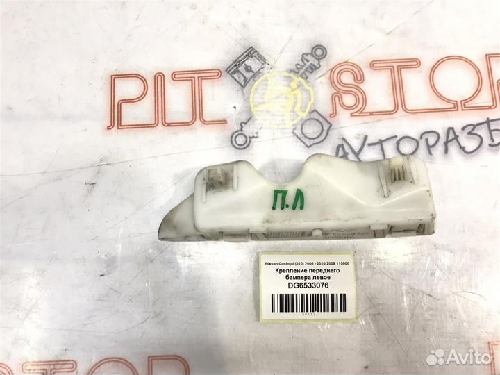 Крепление переднего бампера левое Nissan Qashqai