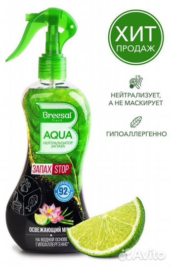 Спрей нейтрализатор запаха Aqua Освежающий микс, 3