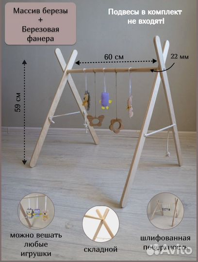 Стойка треножер монтесори