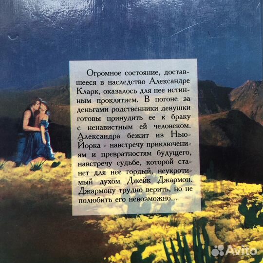 Книга Сладостная пытка Джейн Арчер