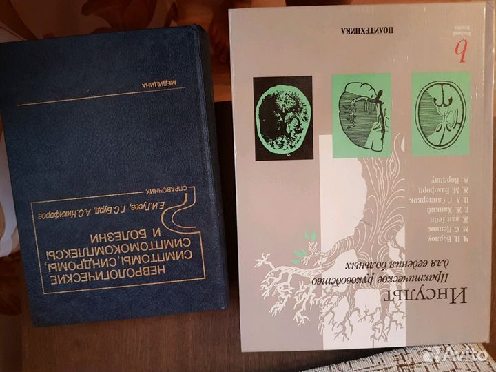 Книги по неврологии,акупунктуре