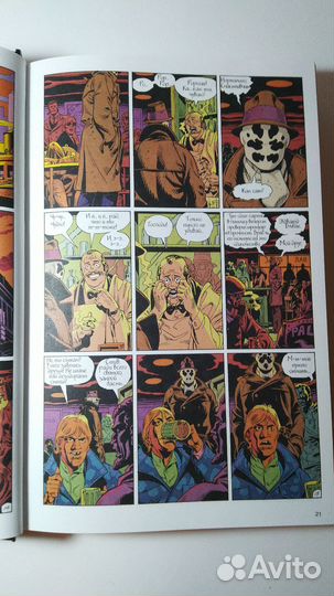 Хранители (Watchmen) Графический роман