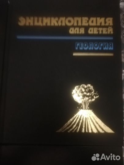 Энциклопедия для детей аванта