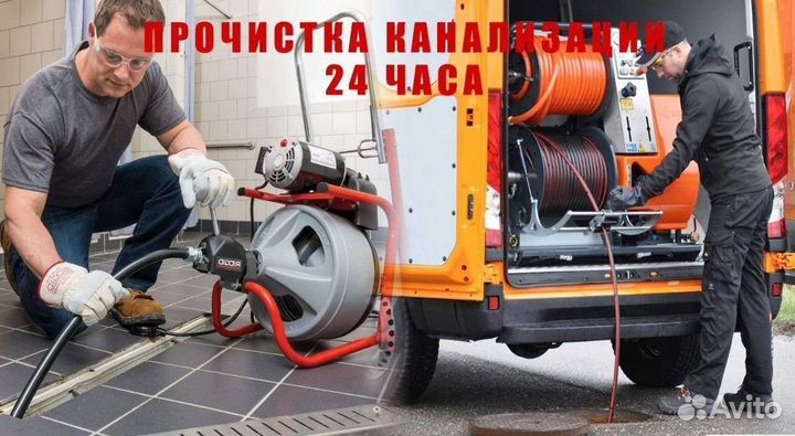 Прочистка Канализации Симферополь