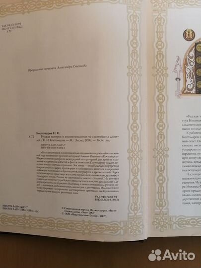 Костомаров Н.И. / Русская история