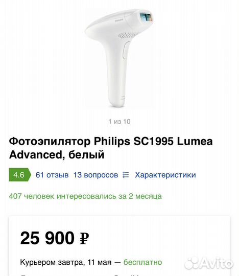 Фотоэпилятор Philips Lumea Advanced