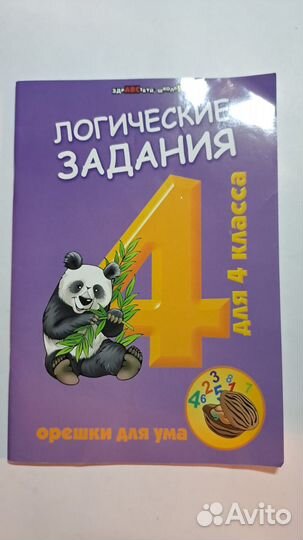 Логические задания 4 класс. Ростов н/Д. 2021
