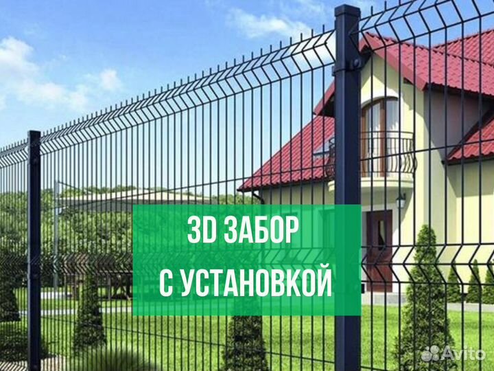 Забор из 3D сетки