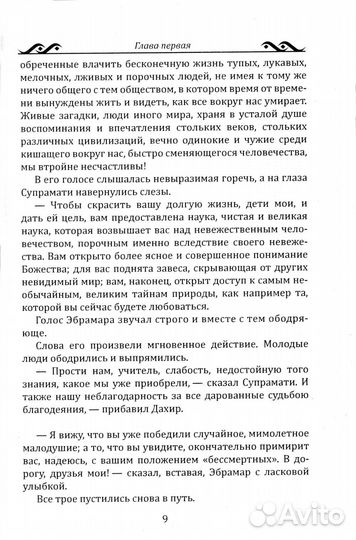 Гнев Божий. Мистическо-исторический роман