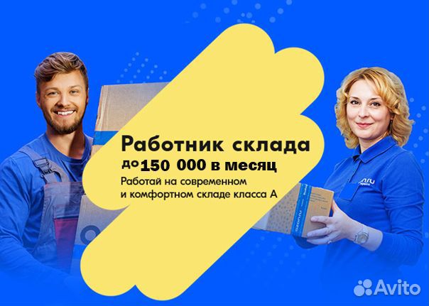 Комплектовщик на склад вахта