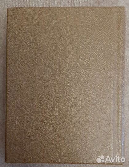 Мысли мудрых людей. Саранск 2005 г. тир