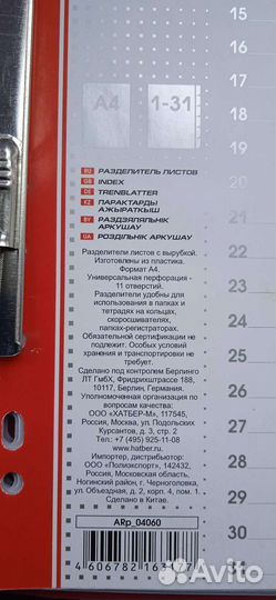 Разделитель листов новый