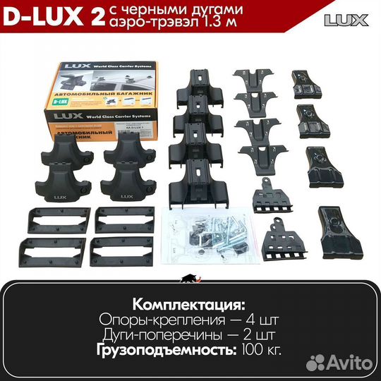 Багажник D-LUX 2 B Infinity M IV 37 2010-2013