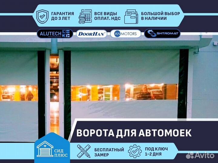 Ворота скоростные для Автомоек